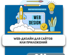 Web-дизайн для сайтов или приложений - Школа программирования для детей, компьютерные курсы для школьников, начинающих и подростков - KIBERone г. Пятигорск