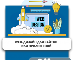 Web-дизайн для сайтов или приложений - Школа программирования для детей, компьютерные курсы для школьников, начинающих и подростков - KIBERone г. Пятигорск