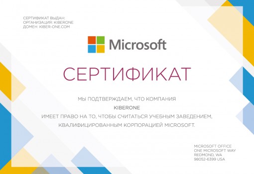Microsoft - Школа программирования для детей, компьютерные курсы для школьников, начинающих и подростков - KIBERone г. Пятигорск