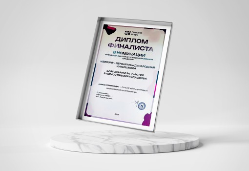 ММСО Премия года - КИБЕРшкола программирования для детей, компьютерные курсы для школьников, начинающих и подростков - KIBERone г. Пятигорск